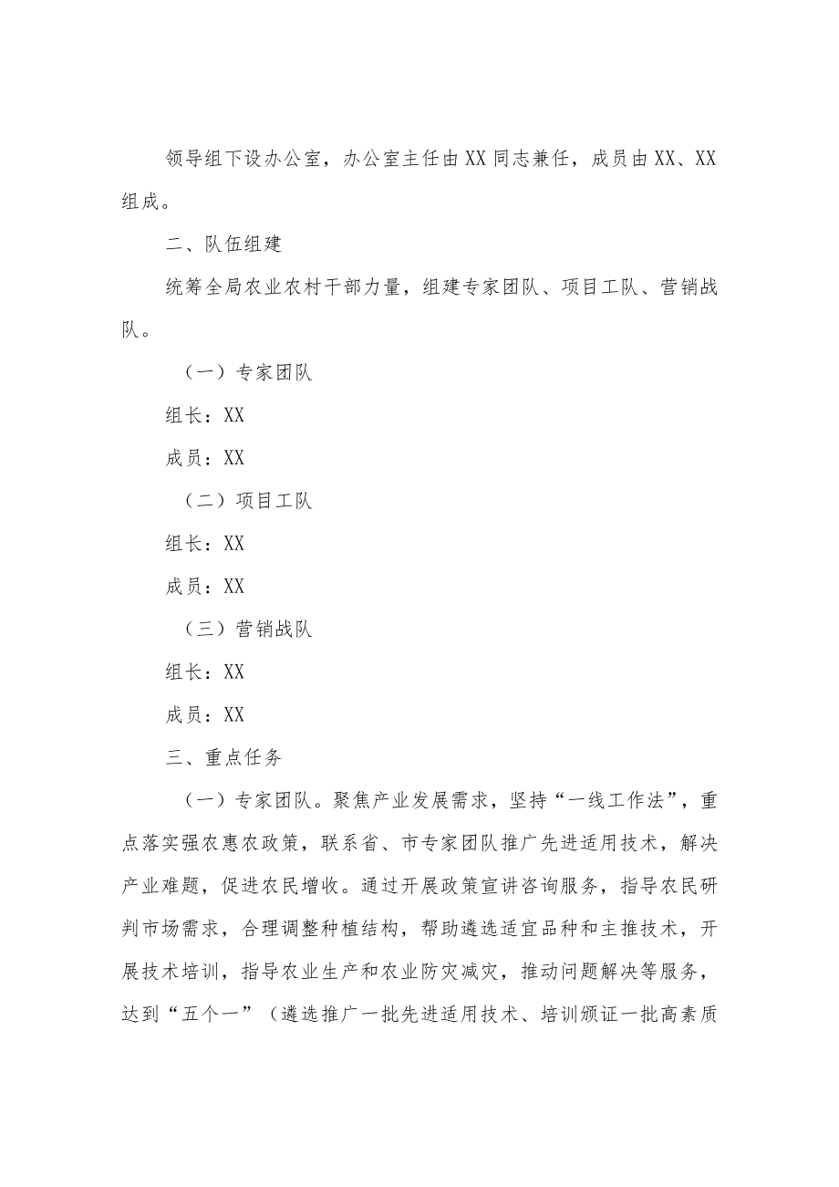 XX县农业农村局“三队”包联服务基层工作实施方案.docx_第2页