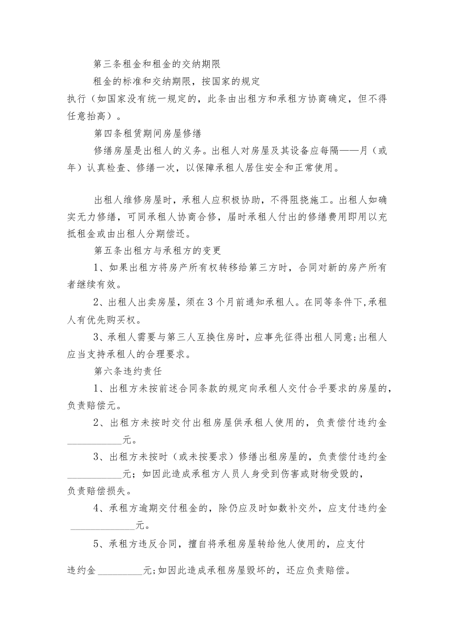 2022-2023个体户新修订版长期短期租房标准版合同协议最新4篇.docx_第3页