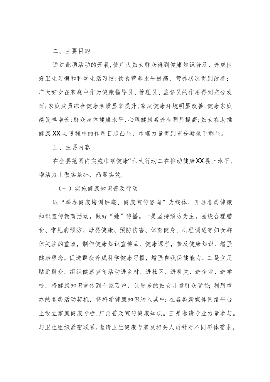 XX县巾帼健康行动工作实施方案.docx_第2页