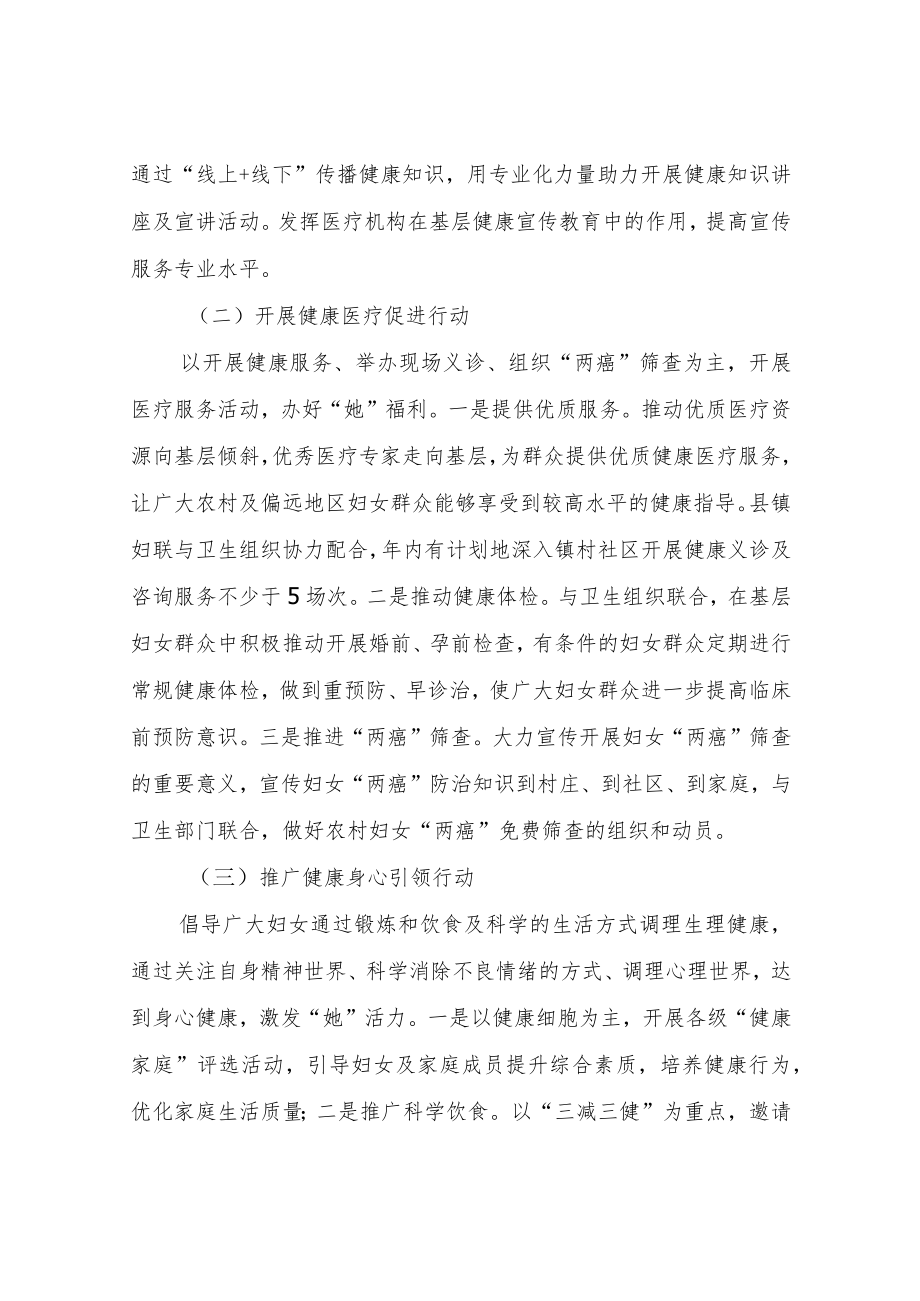 XX县巾帼健康行动工作实施方案.docx_第3页