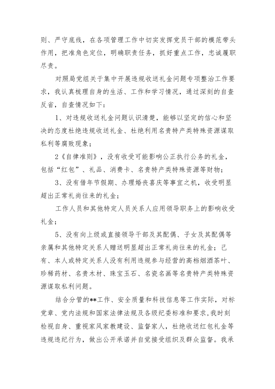 2篇领导干部杜绝节日违规收送红包礼金个人自查报告.docx_第2页