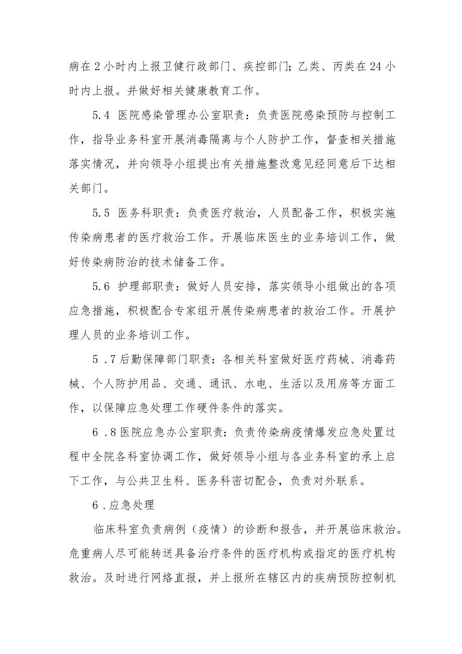 XX县人民医院突发重大传染病疫情应急预案.docx_第3页