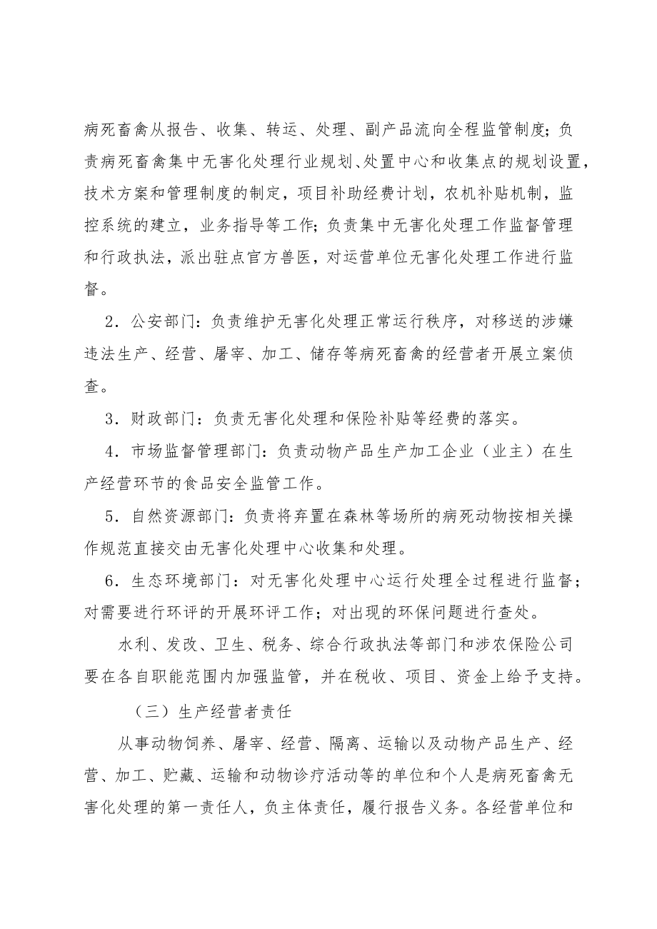 XX县关于建立病死畜禽集中无害化处理机制.docx_第2页