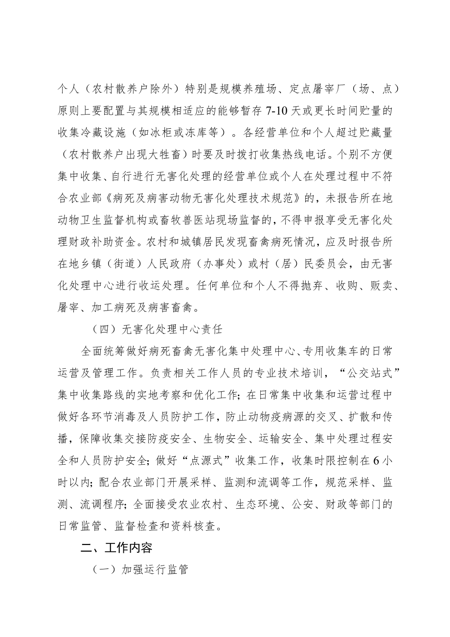 XX县关于建立病死畜禽集中无害化处理机制.docx_第3页