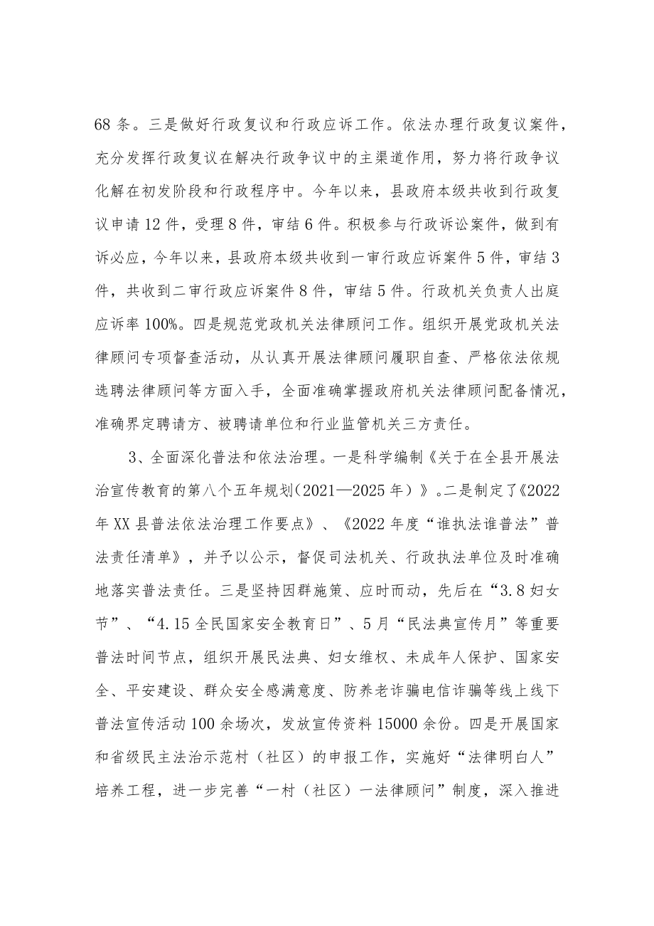 XX县司法局2022上半工作总结及下半工作安排.docx_第2页