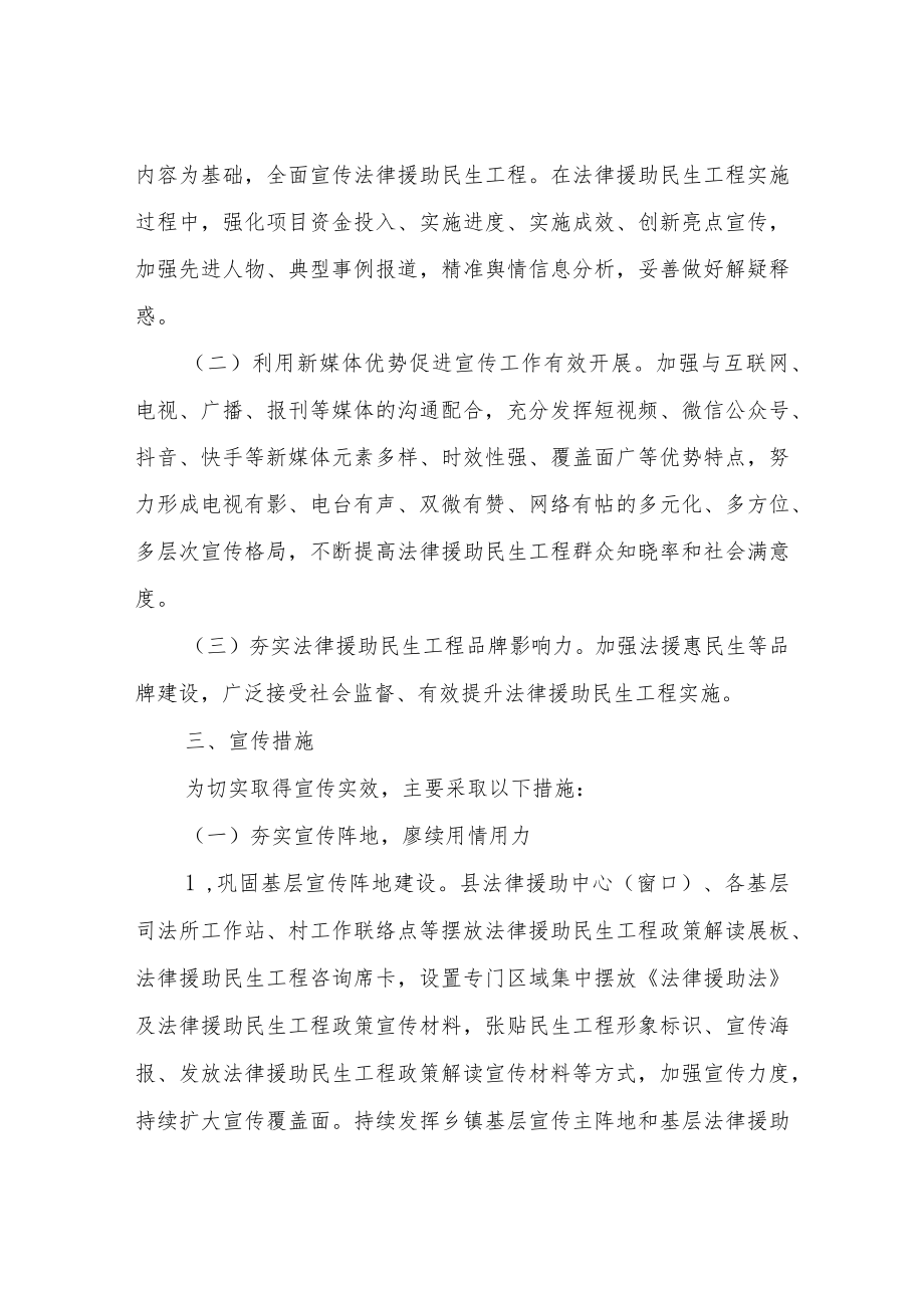 XX县2022法律援助民生工程宣传方案.docx_第2页