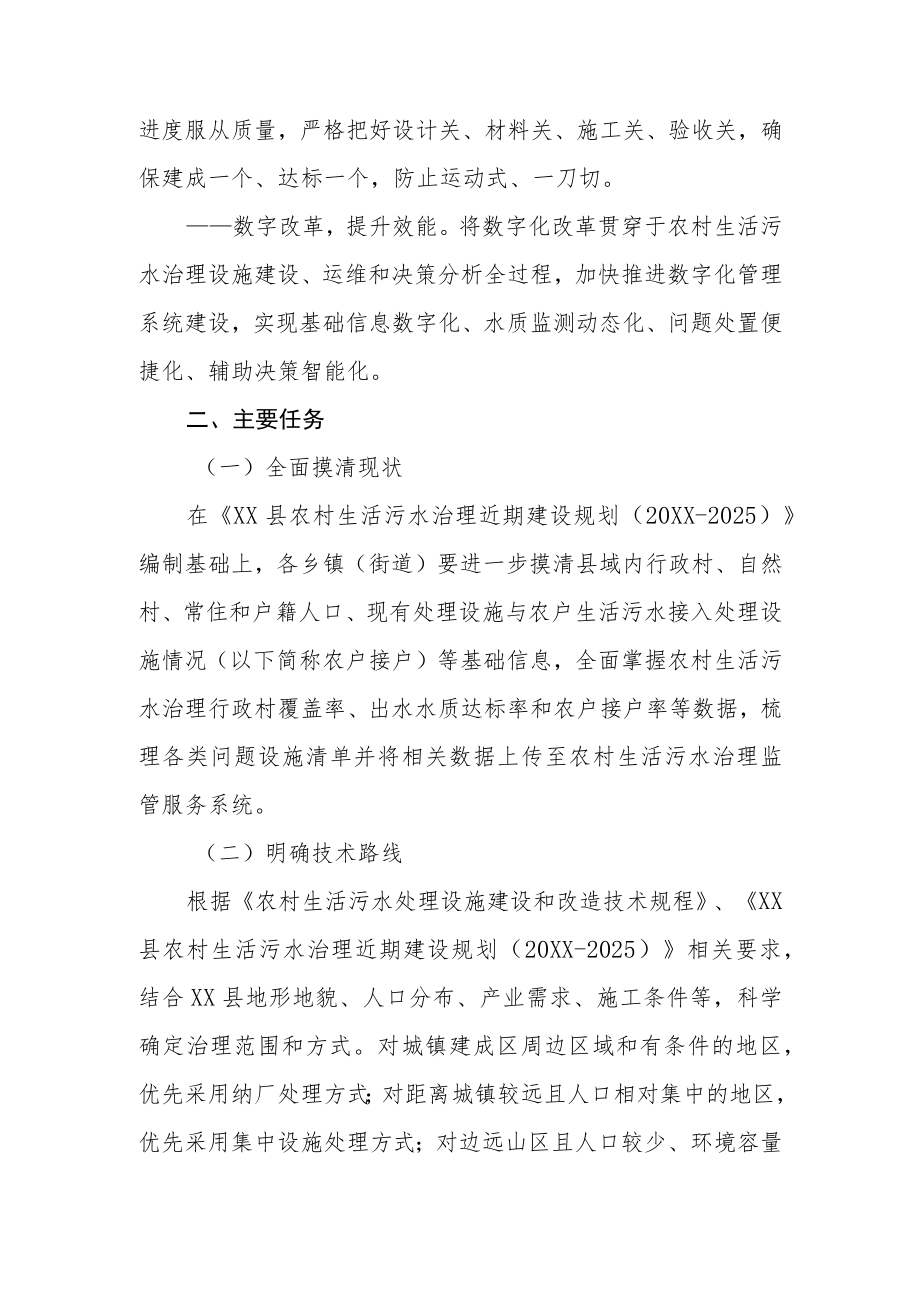 XX县农村生活污水治理“强基增效双提标”行动方案（2022-2025）.docx_第3页