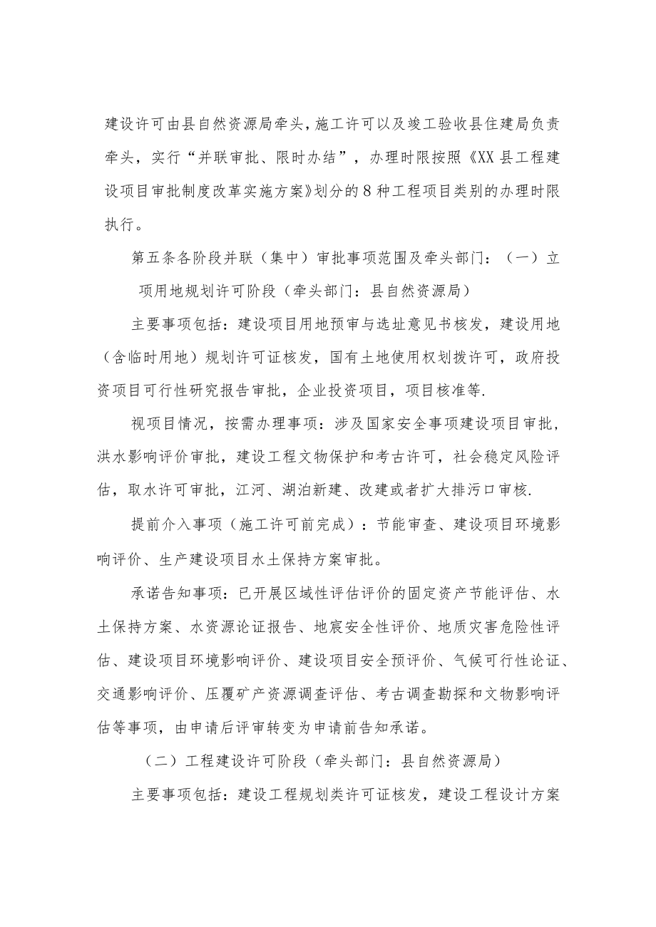 XX县工程建设项目并联审批管理办法.docx_第2页