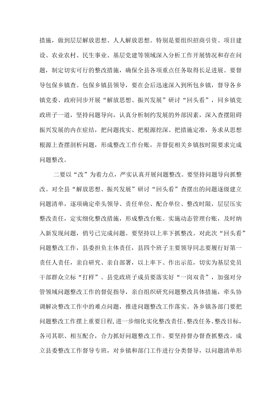 2篇“解放思想、振兴发展”研讨“回头看”集中研讨发言材料.docx_第2页