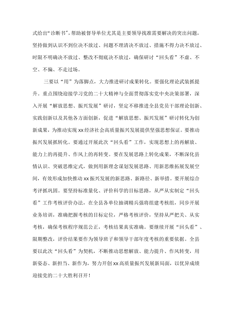 2篇“解放思想、振兴发展”研讨“回头看”集中研讨发言材料.docx_第3页