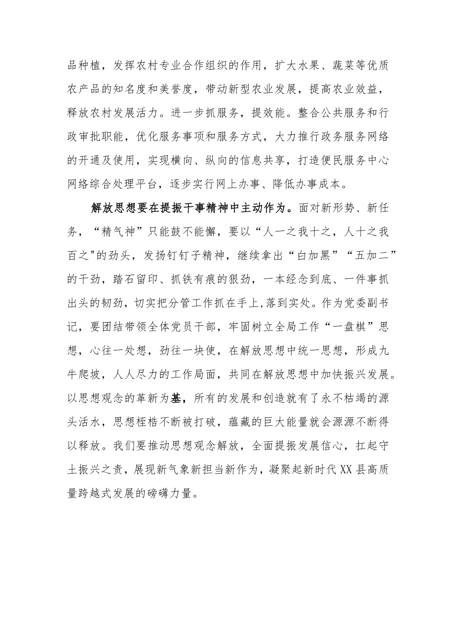 2022”解放思想、振兴发展“研讨“回头看”集中研讨交流材料（5篇）.docx_第3页