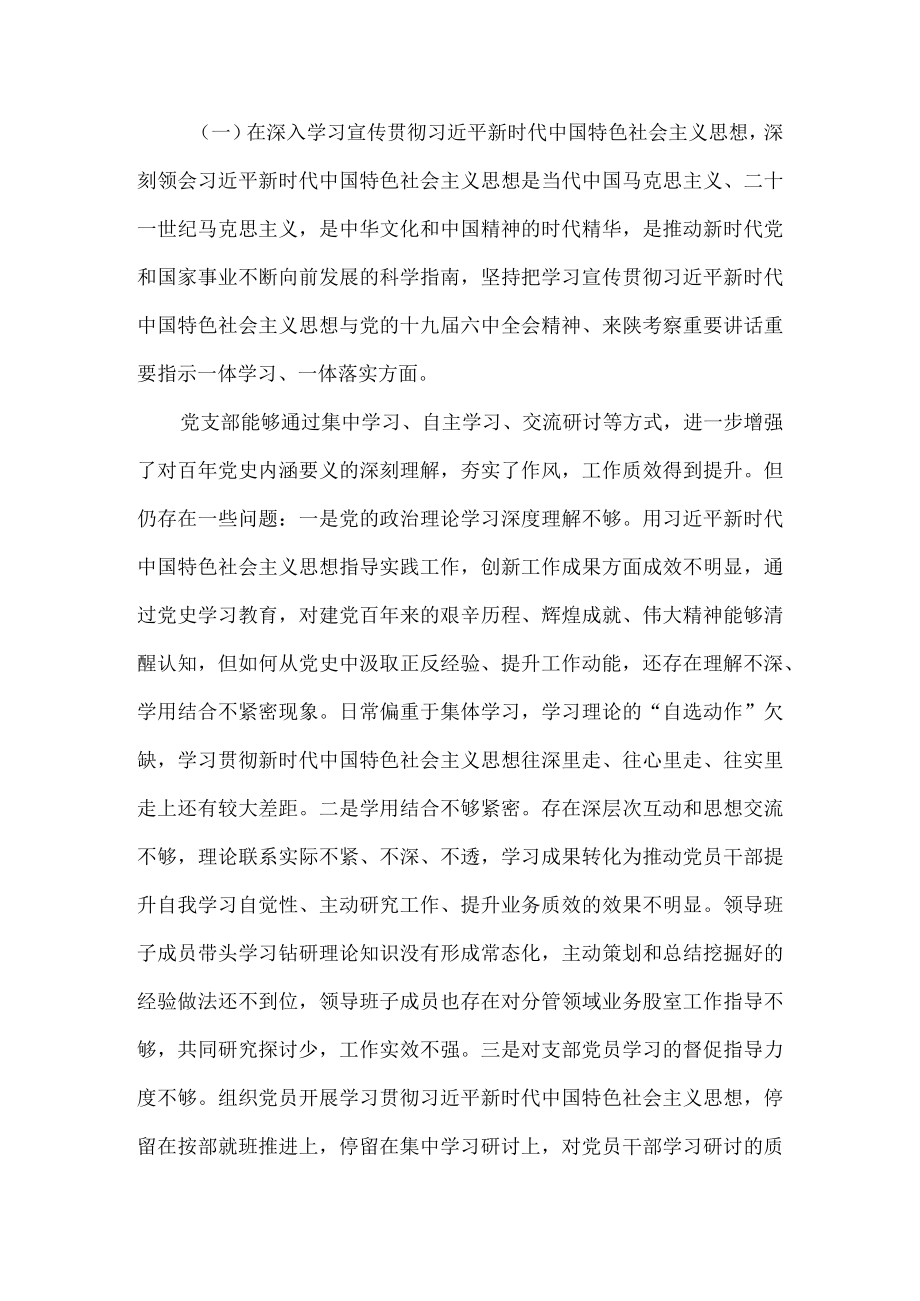 2022党支部六个对照检查发言材料.docx_第3页