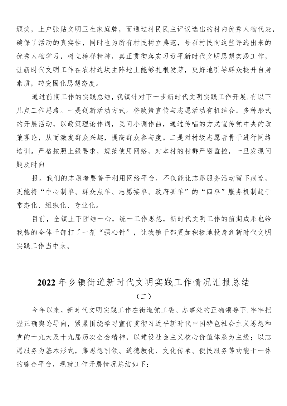 2篇2022乡镇街道新时代文明实践工作情况汇报总结.docx_第2页