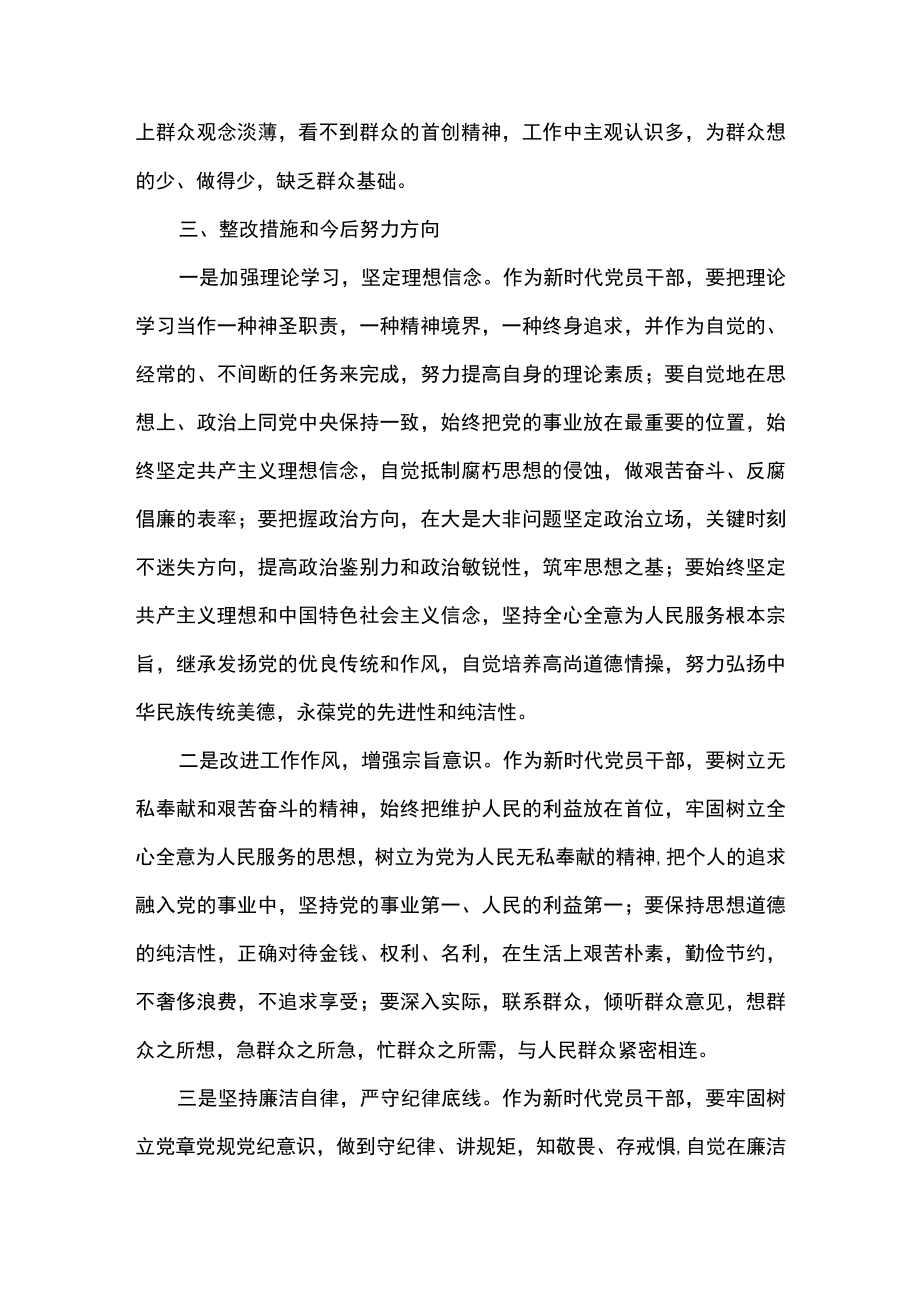 2篇 “严守纪律规矩加强作风建设”组织生活会个人对照检查材料（精选合辑）.docx_第3页