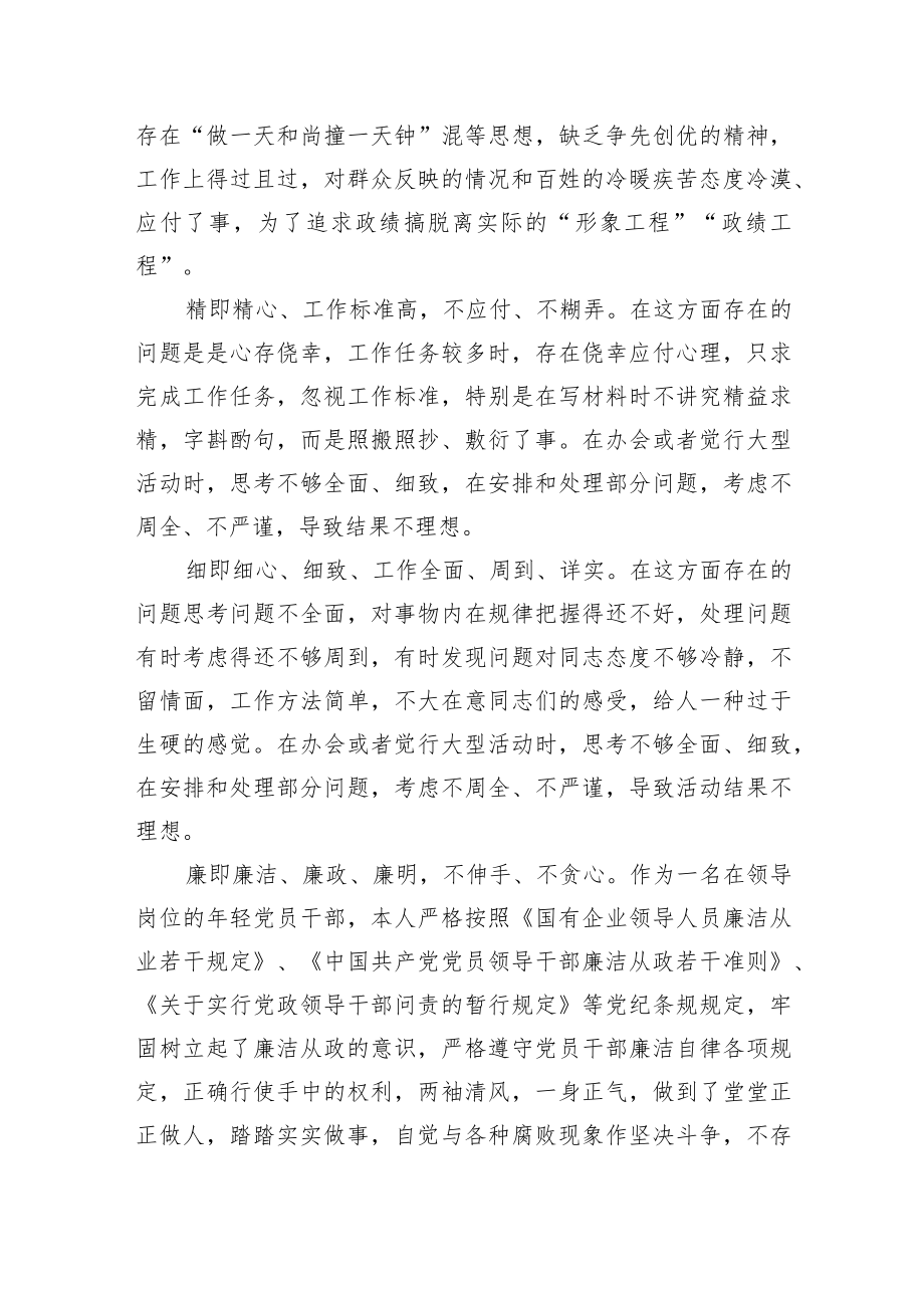 2篇2022“严守纪律规矩加强作风建设”专题组织生活会个人对照检查剖析材料.docx_第3页