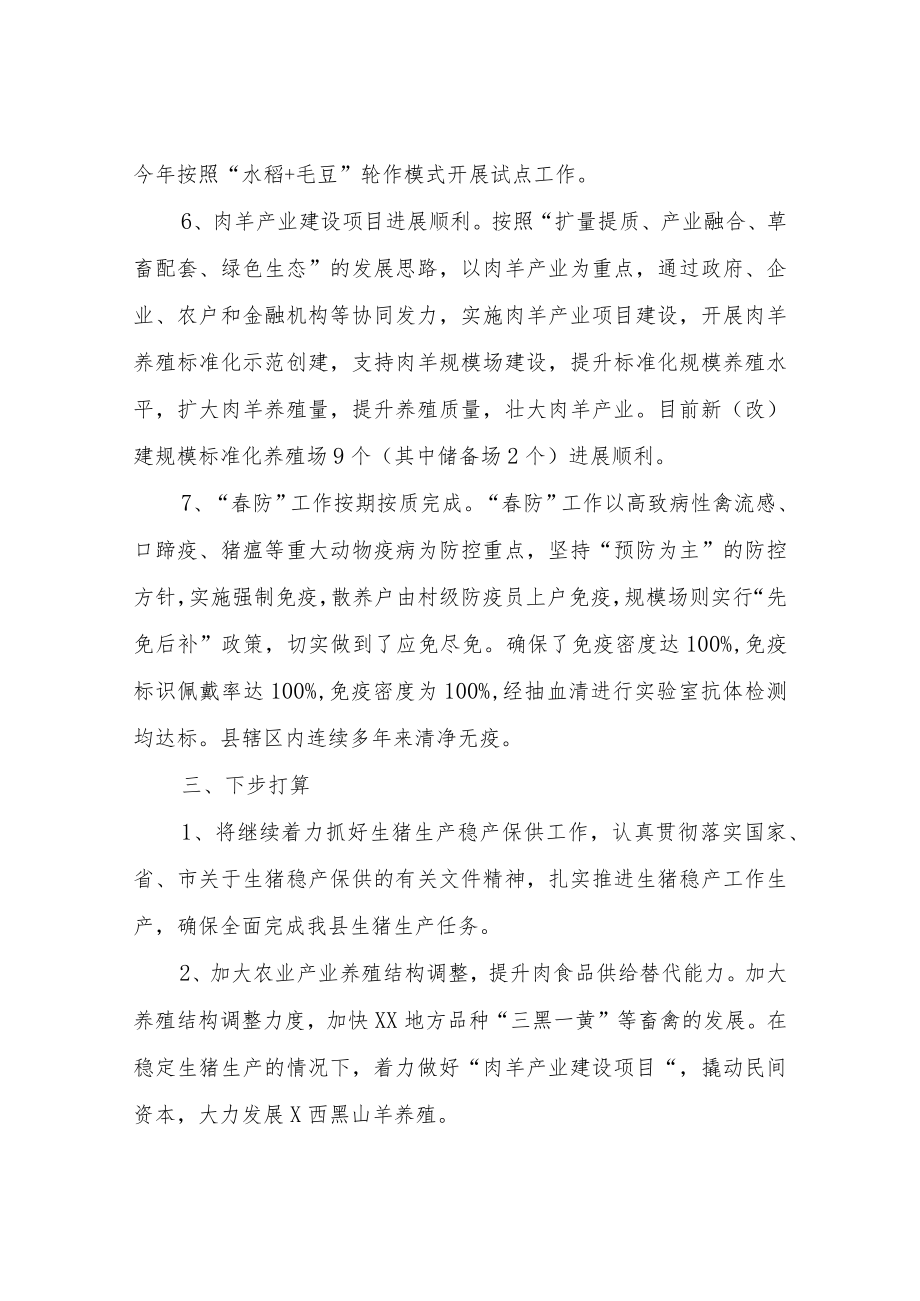 XX县农业农村局畜牧兽医股2022上半工作总结.docx_第3页