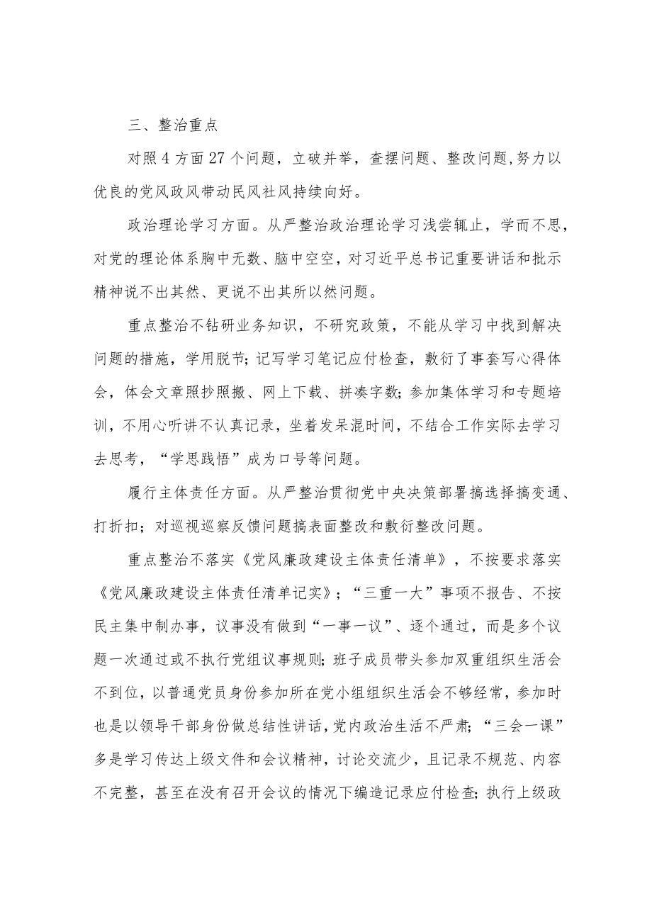 XX县城市管理执法局持续深化作风建设整治活动实施方案.docx_第2页