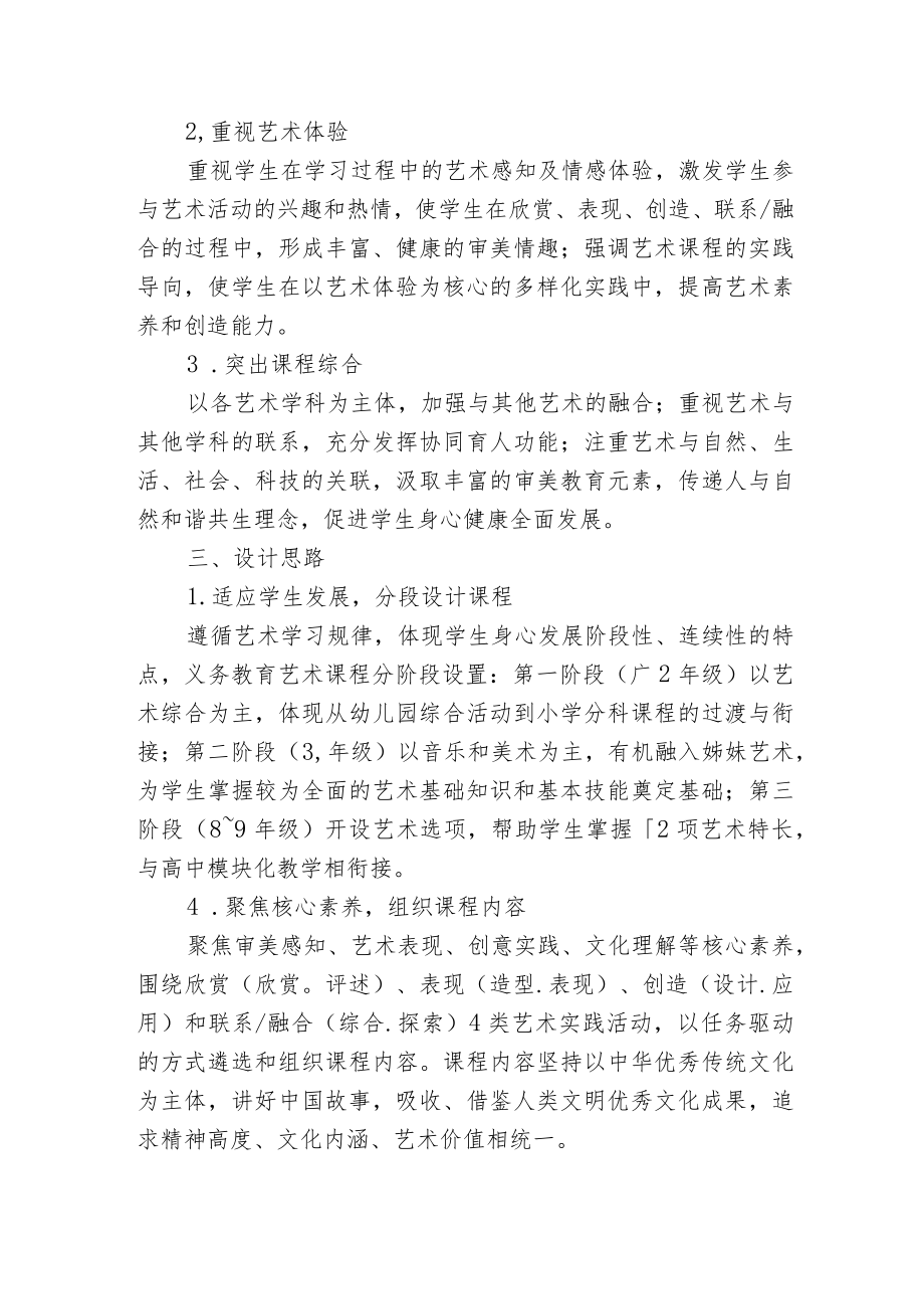 2篇教研组长对《义务教育艺术新课程标准（2022版）》学习心得交流和解读.docx_第3页