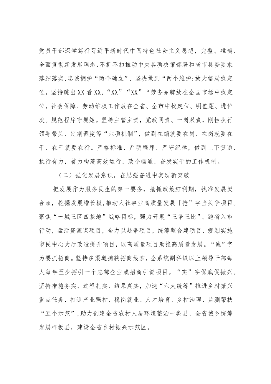 XX县人社系统思想解放创新实施方案.docx_第2页