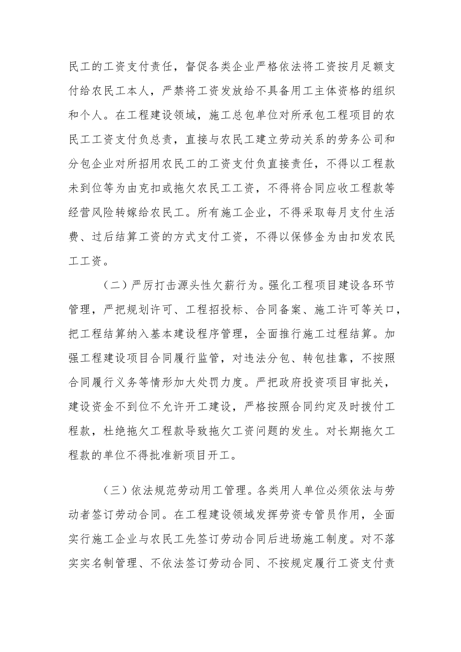 XX县2022拖欠农民工工资专项整治行动工作方案.docx_第3页