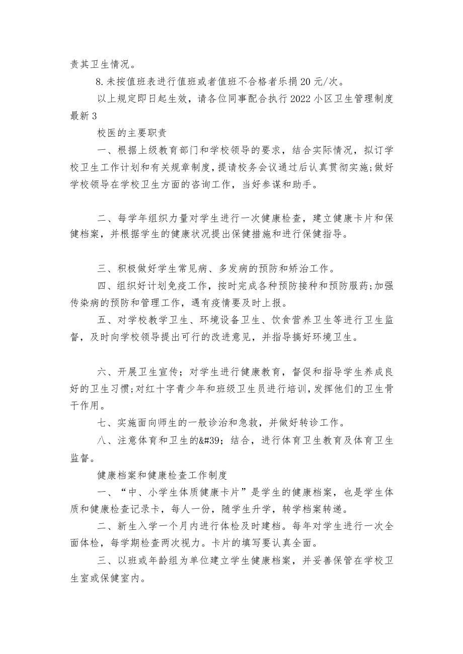 2022-2023小区卫生管理制度最新5篇.docx_第3页