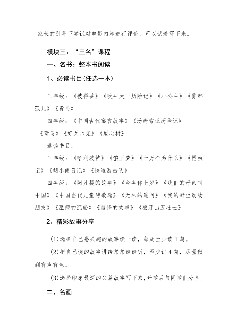 2篇2022双减政策下小学创意暑假作业设计清单.docx_第2页