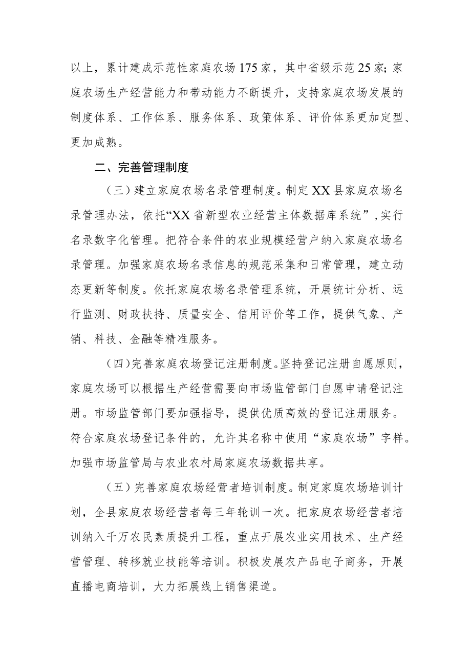 XX县关于推进家庭农场高质量发展的实施意见.docx_第2页