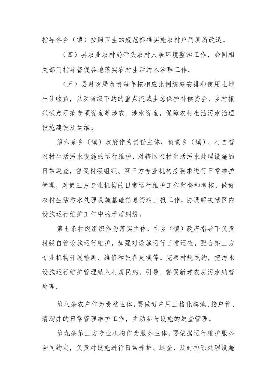 XX县农村生活污水处理设施长效运行维护管理办法.docx_第3页