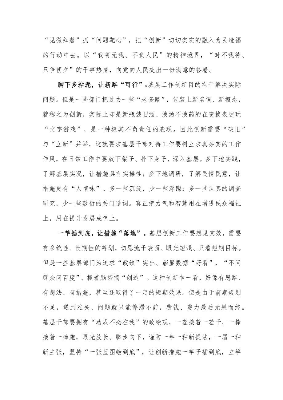 2022《关于规范村级组织工作事务、机制牌子和证明事项的意见》学习心得.docx_第2页