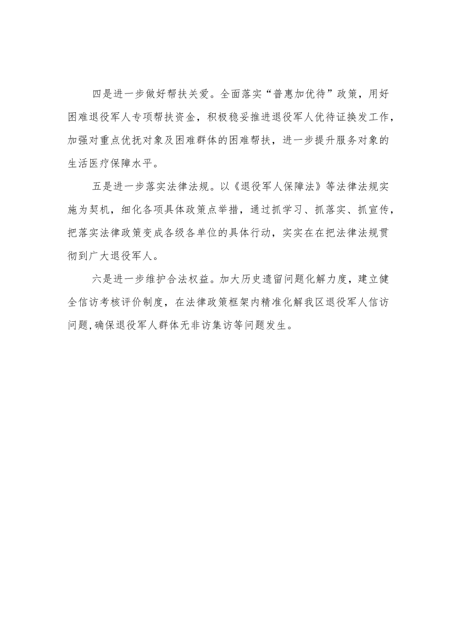 XX区退役军人事务局2022工作计划.docx_第2页