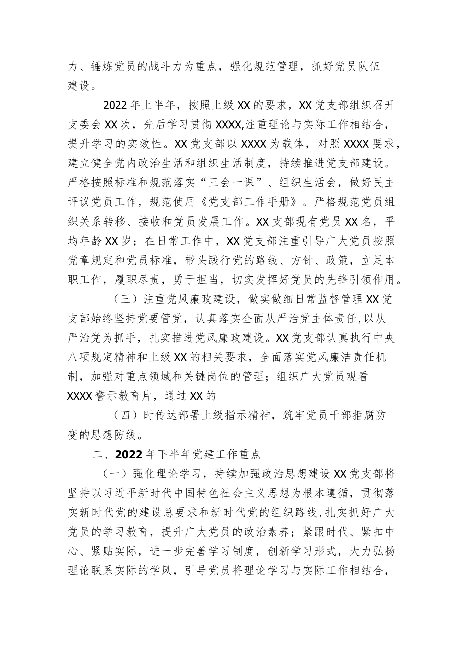 2篇2022上半党支部党务党建工作总结报告.docx_第2页