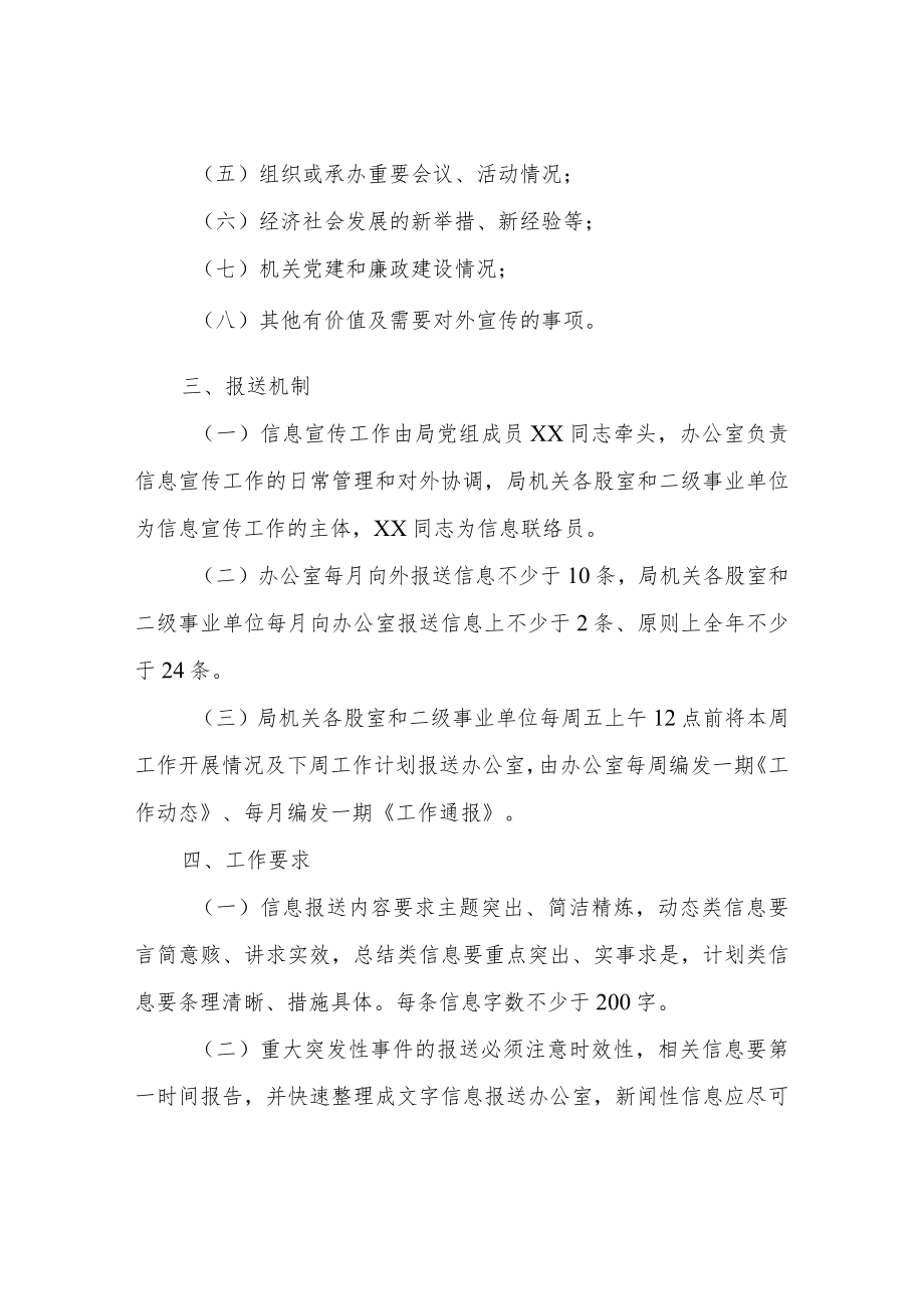 XX县发展和改革局2022信息宣传工作方案.docx_第2页