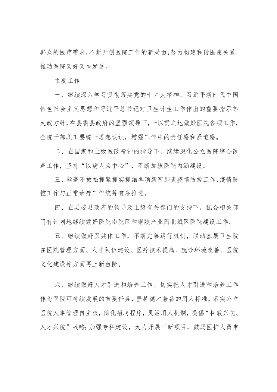 XX县人民医院2022工作计划.docx_第2页