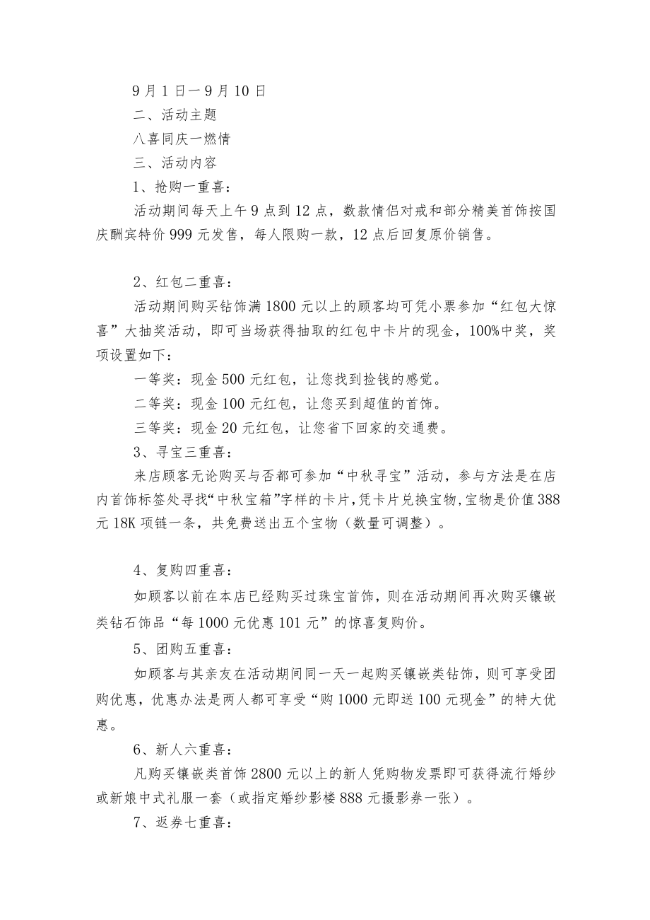 2022-2023中节主题活动策划方案5篇范文.docx_第2页