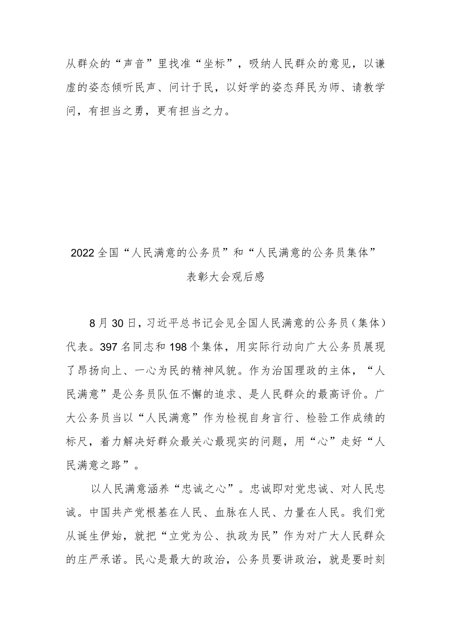 2022全国“人民满意的公务员”和“人民满意的公务员集体”表彰大会观后感3篇.docx_第3页