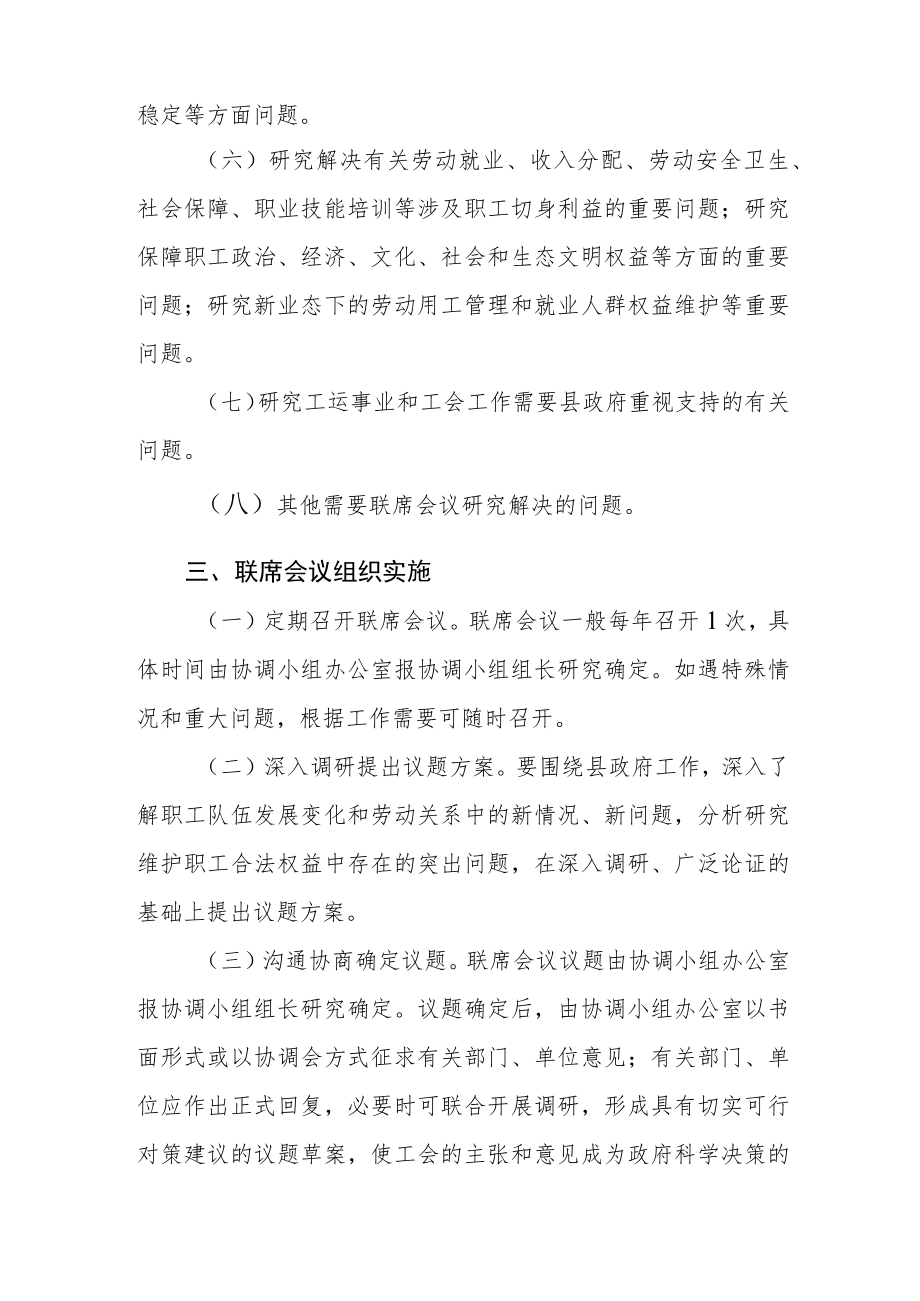 XX县政府与工会联席会议制度.docx_第2页