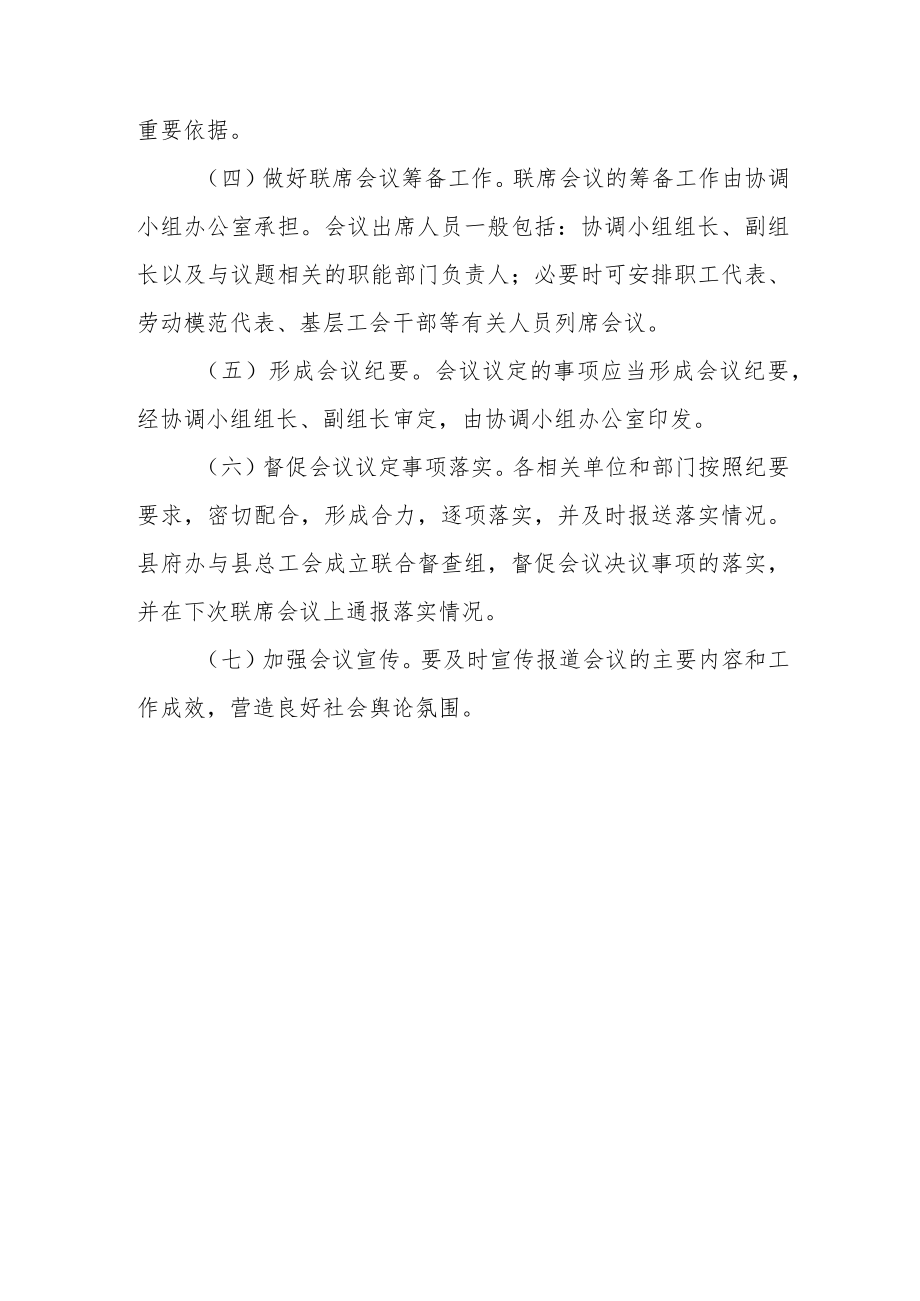 XX县政府与工会联席会议制度.docx_第3页