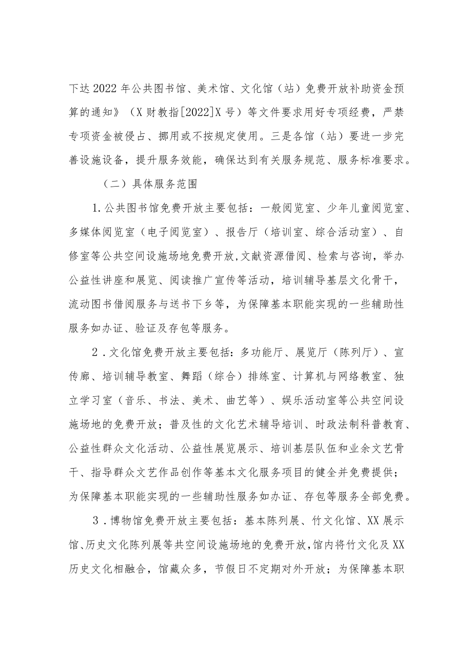 XX县提升免费开放服务满意度工作实施方案.docx_第2页