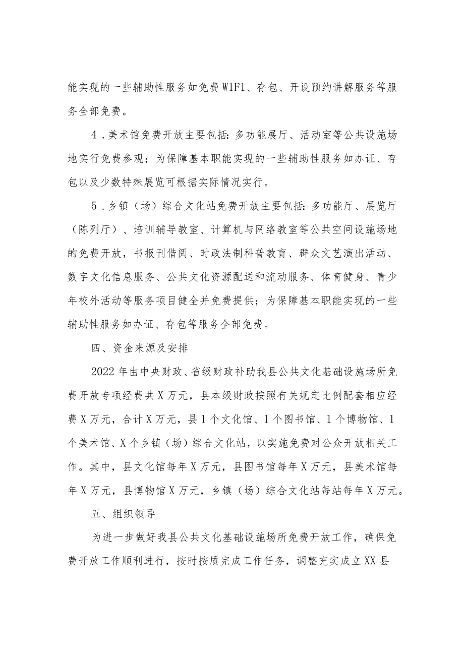 XX县提升免费开放服务满意度工作实施方案.docx_第3页