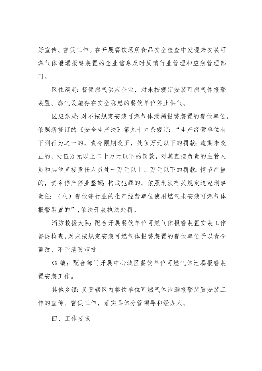 XX区餐饮单位可燃气体泄漏报警装置安装工作推进方案.docx_第2页