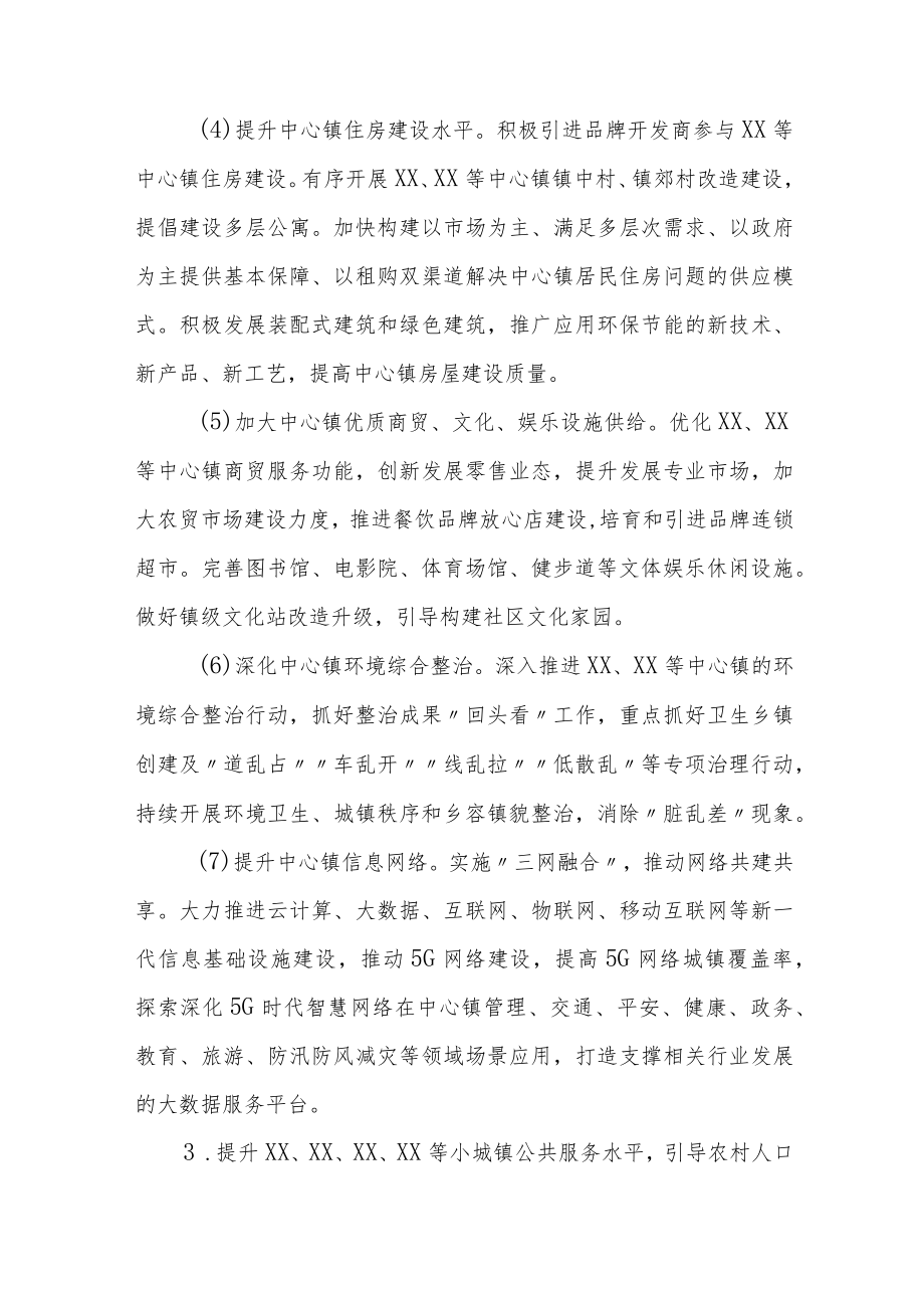 XX县推进城乡融合发展省级试点县工作实施方案.docx_第3页