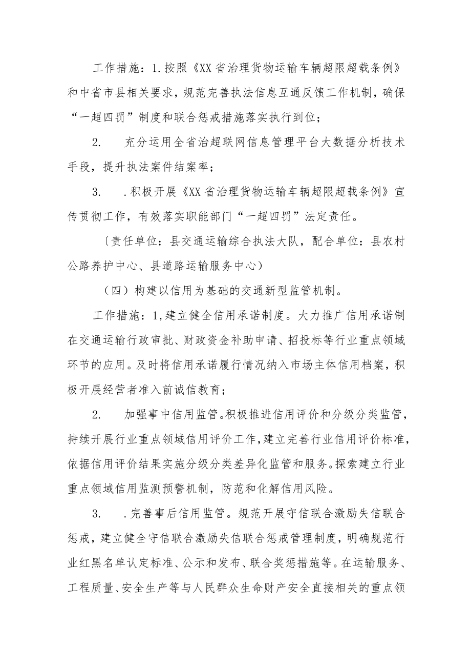 XX县交通运输领域2022诚信突出问题专项治理行动实施方案.docx_第3页