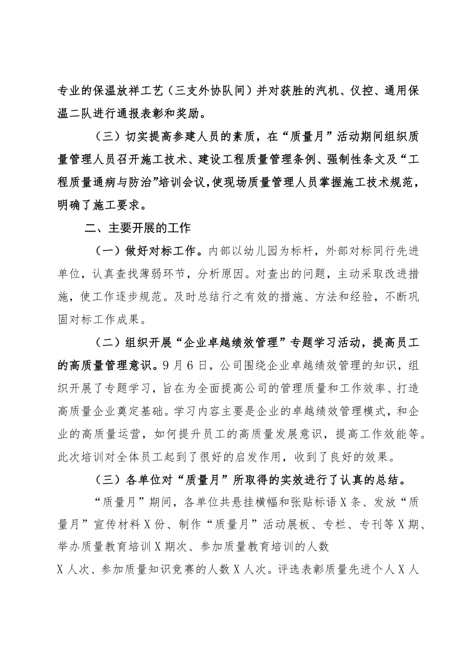 2022“建设质量强国决胜全面建成小康”主题质量月总结范文5篇.docx_第2页