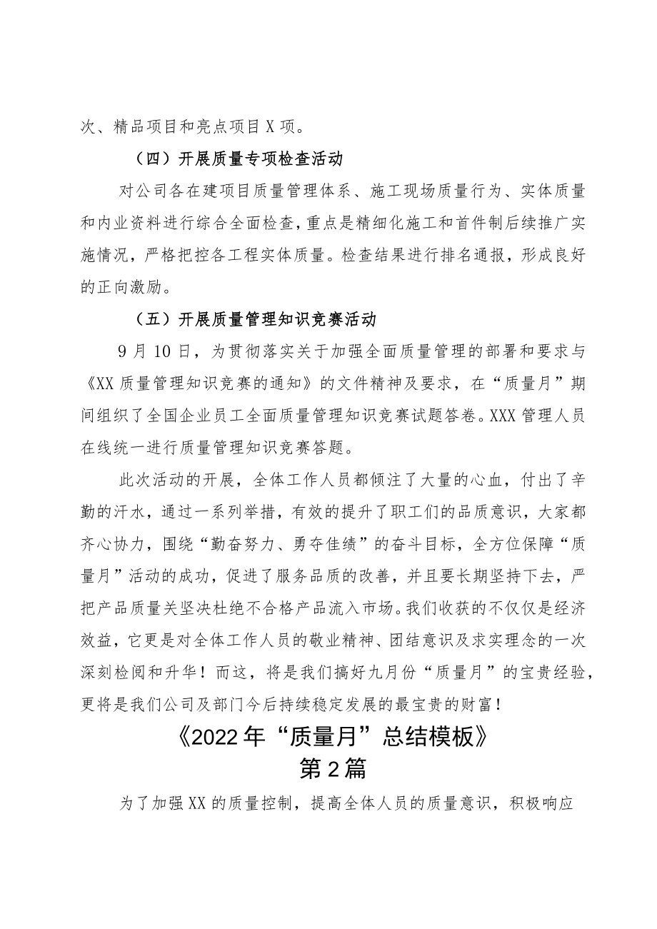 2022“建设质量强国决胜全面建成小康”主题质量月总结范文5篇.docx_第3页