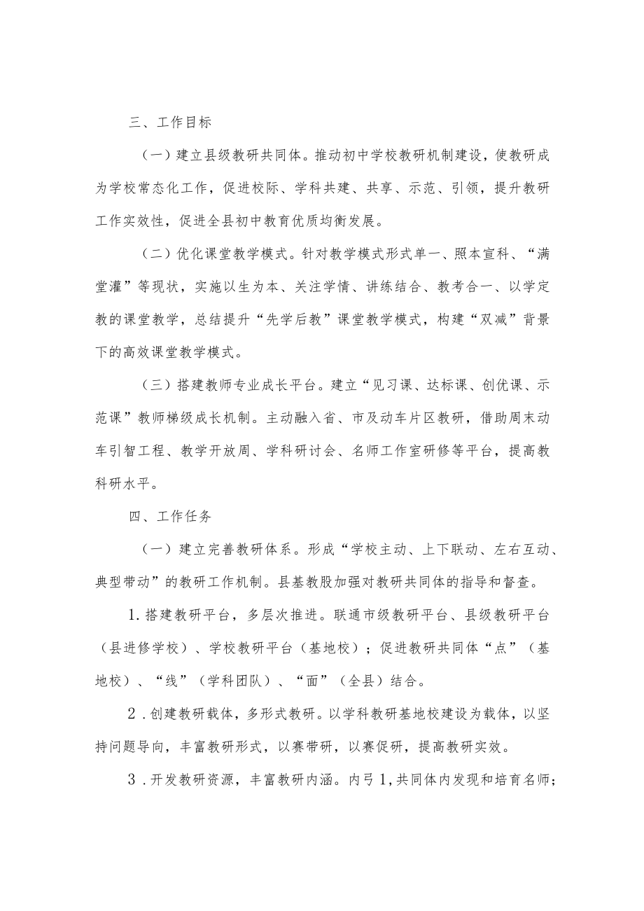 XX县初中教育教研共同体建设实施方案.docx_第2页