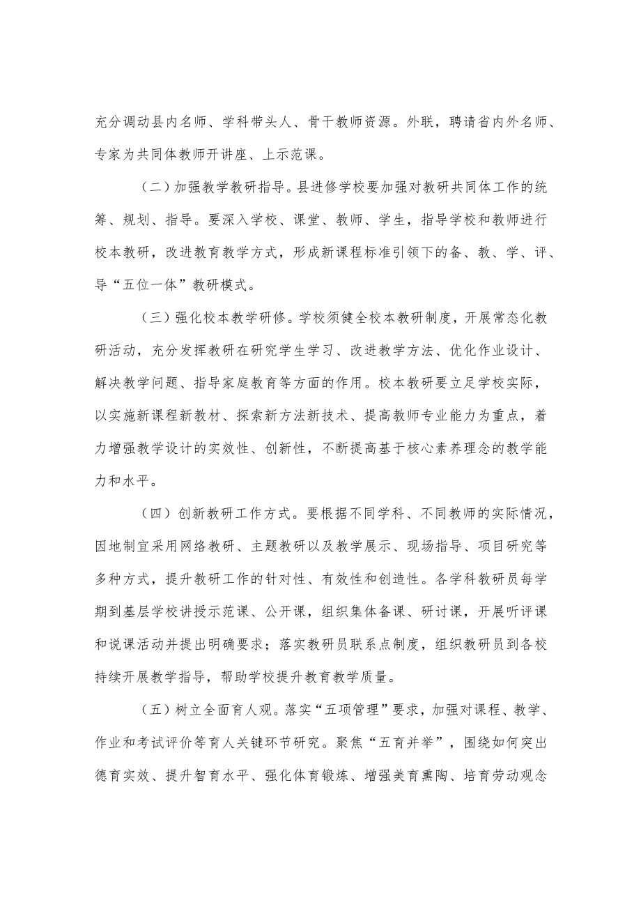 XX县初中教育教研共同体建设实施方案.docx_第3页