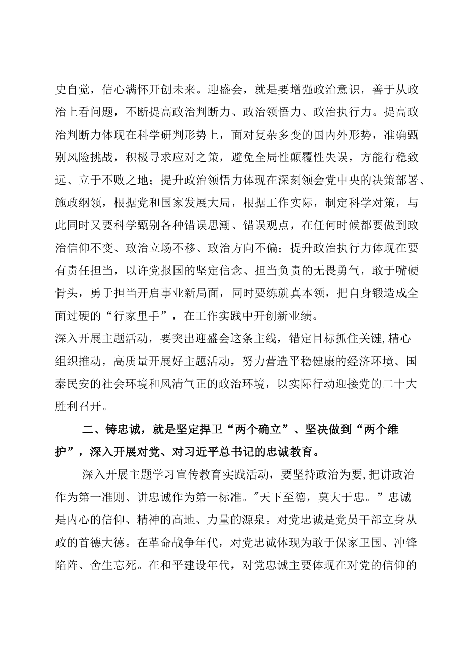 2022“迎盛会、铸忠诚、强担当、创业绩”主题教育专题组织生活会个人对照检査材料（四）.docx_第2页