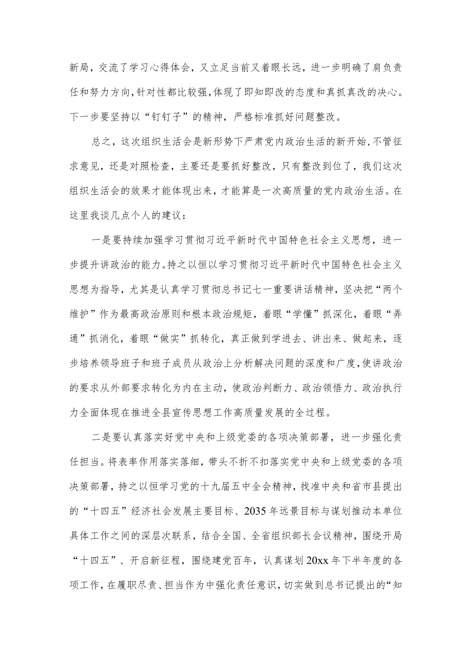 2022党支部班子组织生活会领导点评发言供借鉴.docx_第2页