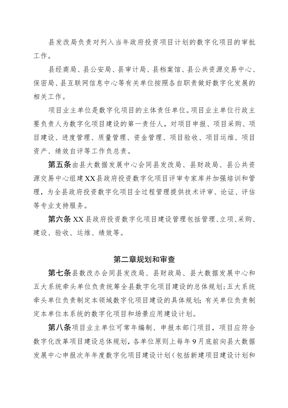 XX县政府投资数字化项目管理办法.docx_第2页