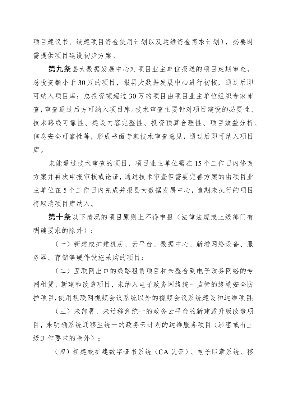 XX县政府投资数字化项目管理办法.docx_第3页